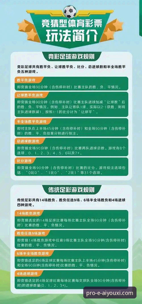 爱游戏体育平台完整使用指南：从注册到竞彩分析的实用手册